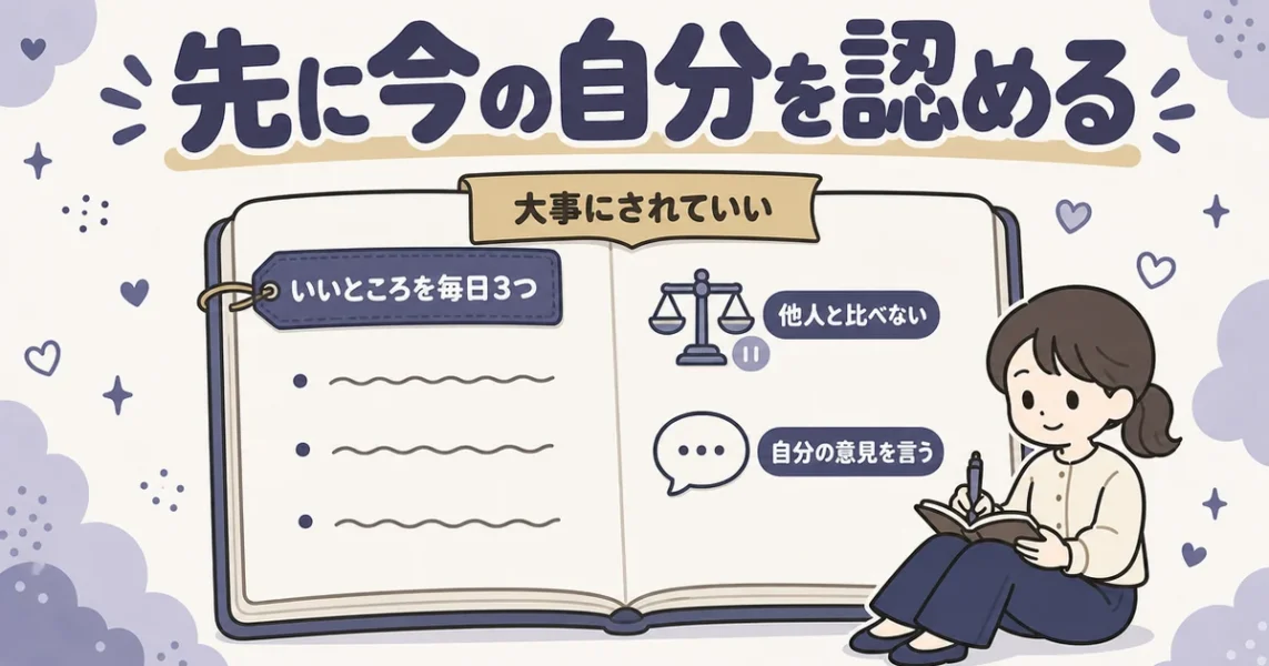 穴モテから抜け出す方法：自己投資より自己受容を優先するための習慣3つ
