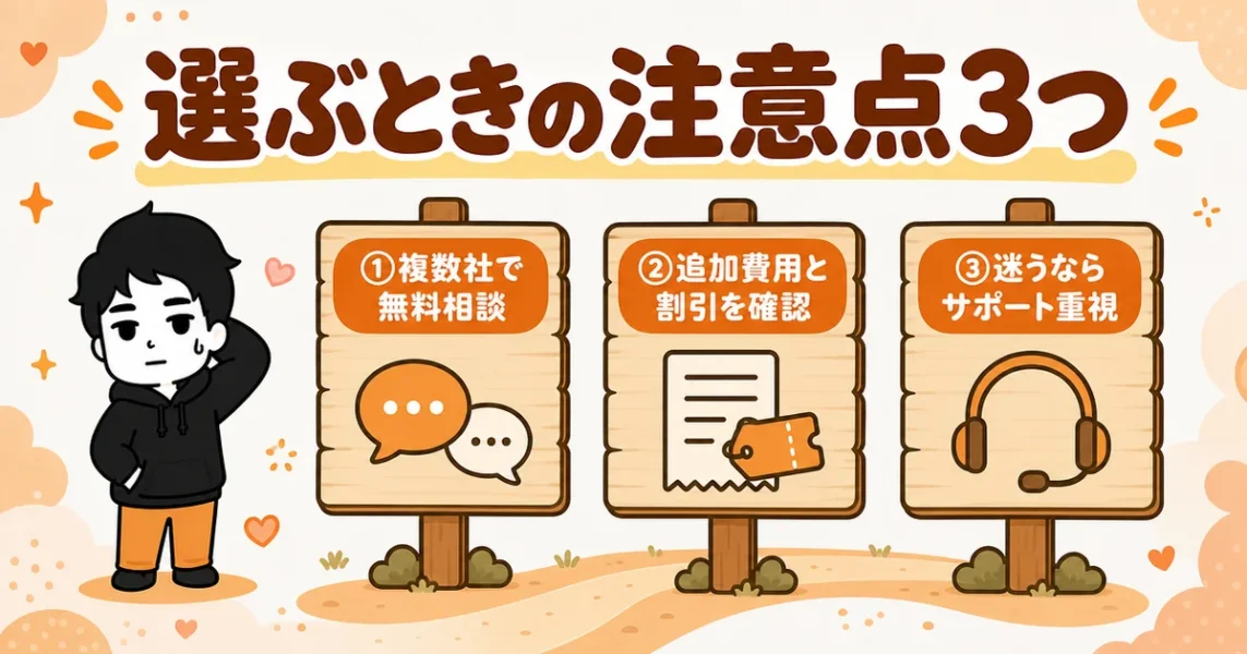 IBJ加盟店ランキングから選ぶときの注意点3つ