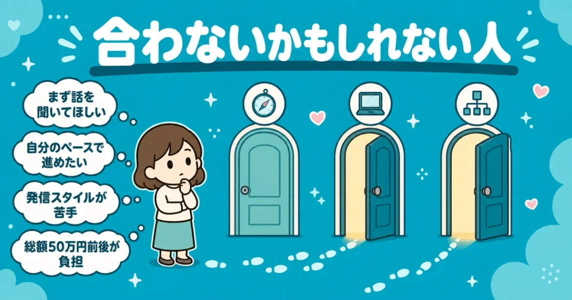 結婚相談所イノセントが向いていない人の特徴と、他の相談所を選ぶ考え方の図解