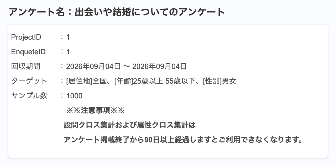 Freeasyの集計画面。出会いや結婚についてのアンケート、回収期間2026年9月4日、対象は全国の25〜55歳男女、サンプル数1000
