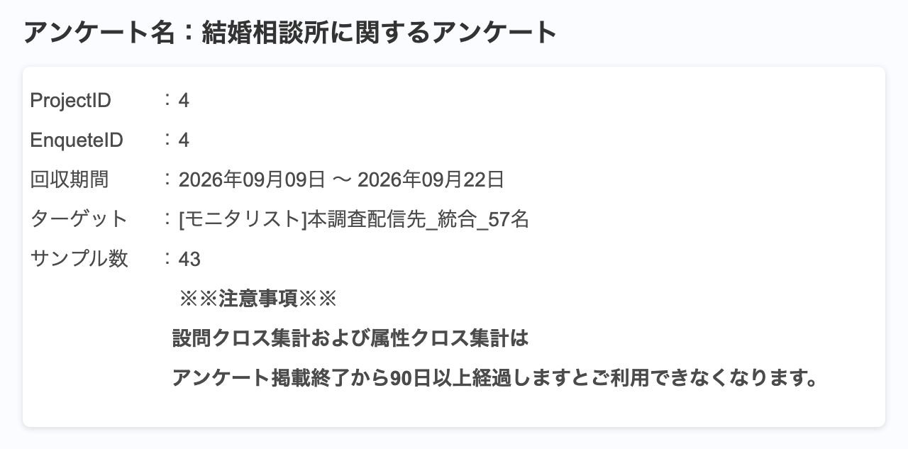 Freeasyの集計画面。結婚相談所に関するアンケート、回収期間2026年9月9日〜9月22日、サンプル数43