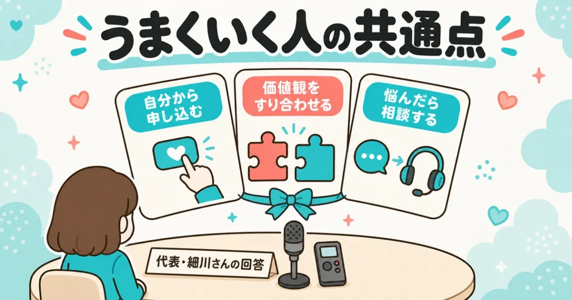 ウェルスマ代表インタビュー|うまくいく人の共通点は自分から申し込み・すり合わせ・相談