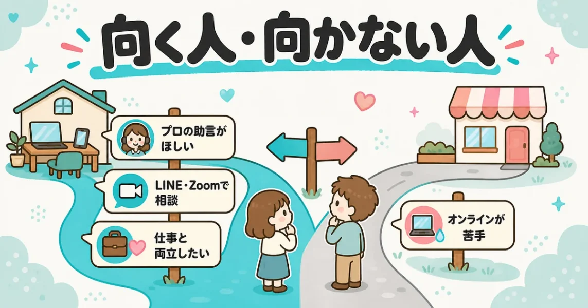 ウェルスマが向いてる人・向いてない人の特徴|オンラインが苦手な人は不向き
